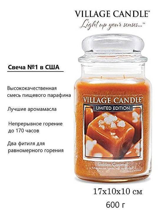 Ароматическая свеча Village Candle Golden Caramel 602 г 10110