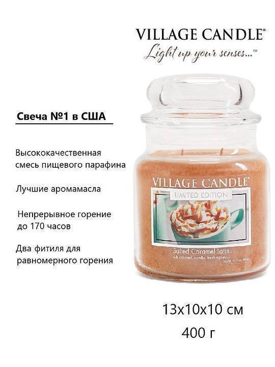 Ароматическая свеча Village Candle Salted Caramel Latte Карамельный латте 389 г 10131