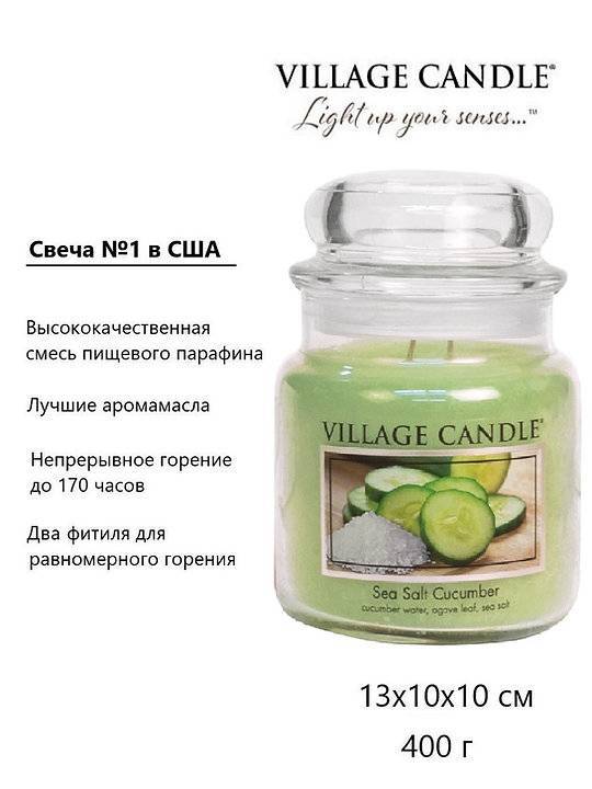 Ароматическая свеча Village Candle Cucumber & Sea Salt 389 г 10135