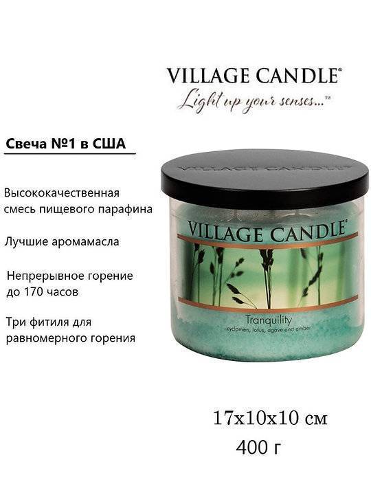 Ароматическая свеча Village Candle Спокойствие 396 г 10163