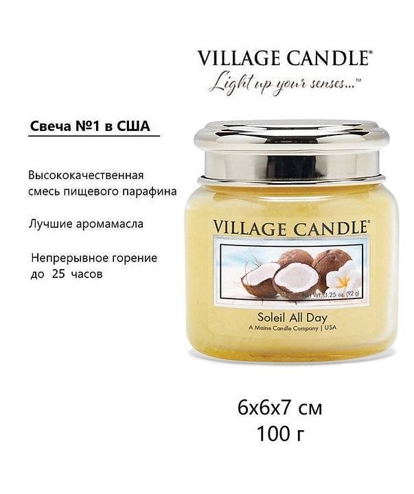 Ароматическая свеча Village Candle Солнечный день 92 г 10143
