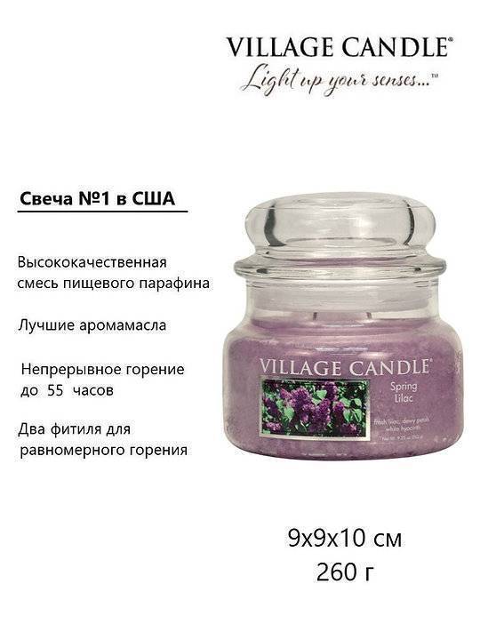 Ароматическая свеча Village Candle Spring Lilac Весенняя сирень 262 г 10149