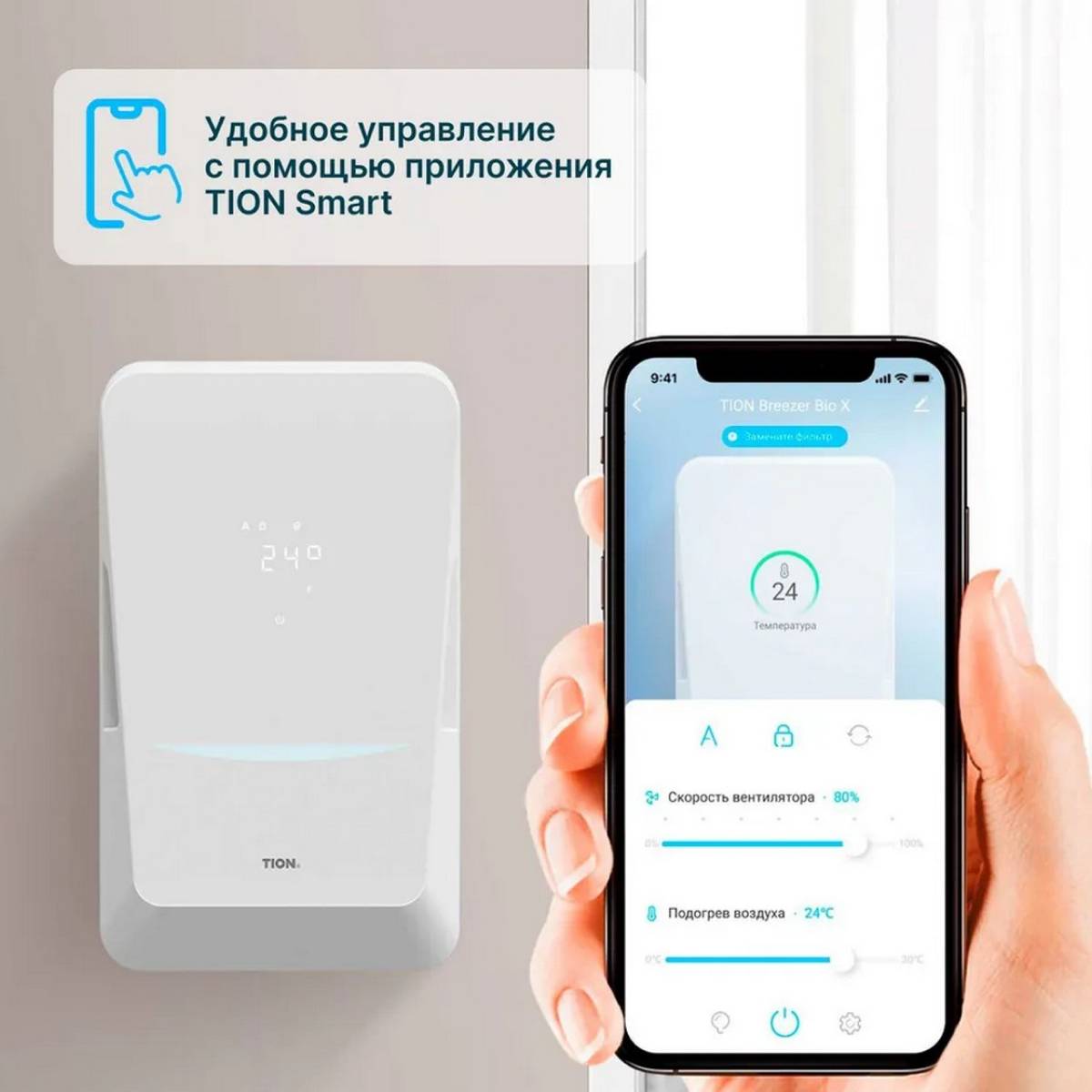 Бризер Tion Bio X Base Bio X Base