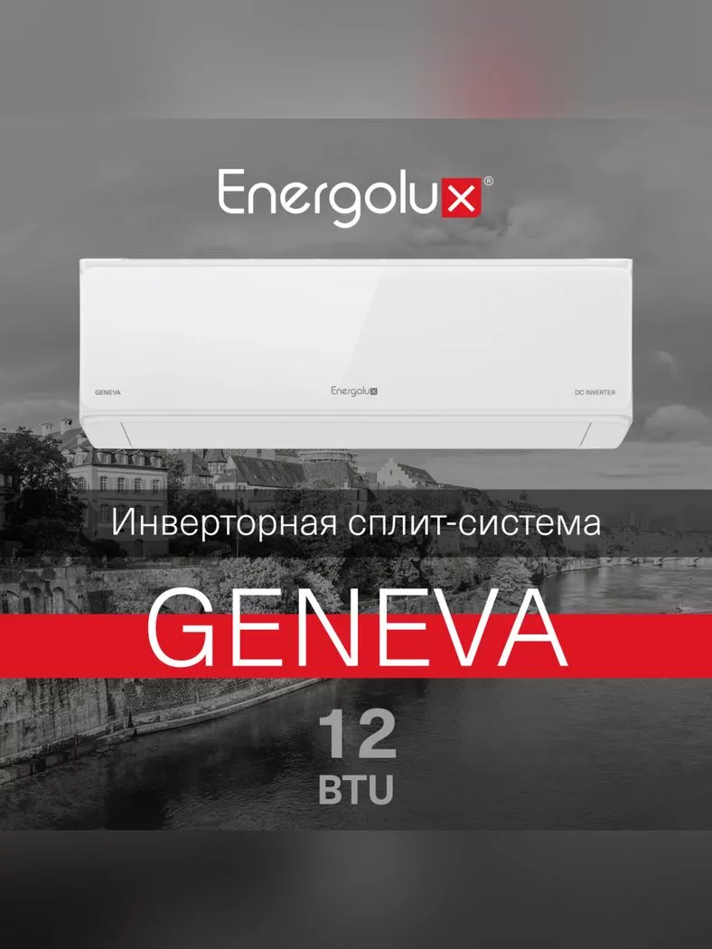 Сплит-система Energolux GENEVA 4 SAS12G4-AI/SAU12G4-AI инверторная