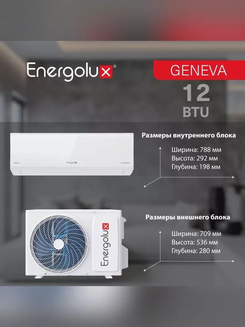 Сплит-система Energolux GENEVA 4 SAS12G4-AI/SAU12G4-AI инверторная
