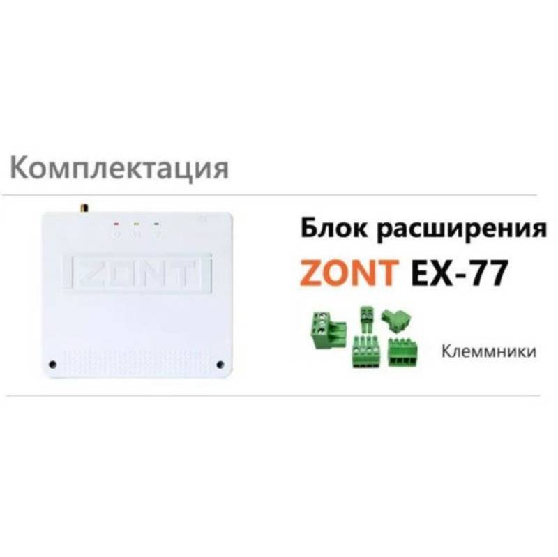 Блок расширения ZONT EX-77 для регулятора Climatic 1.3 ML00004766