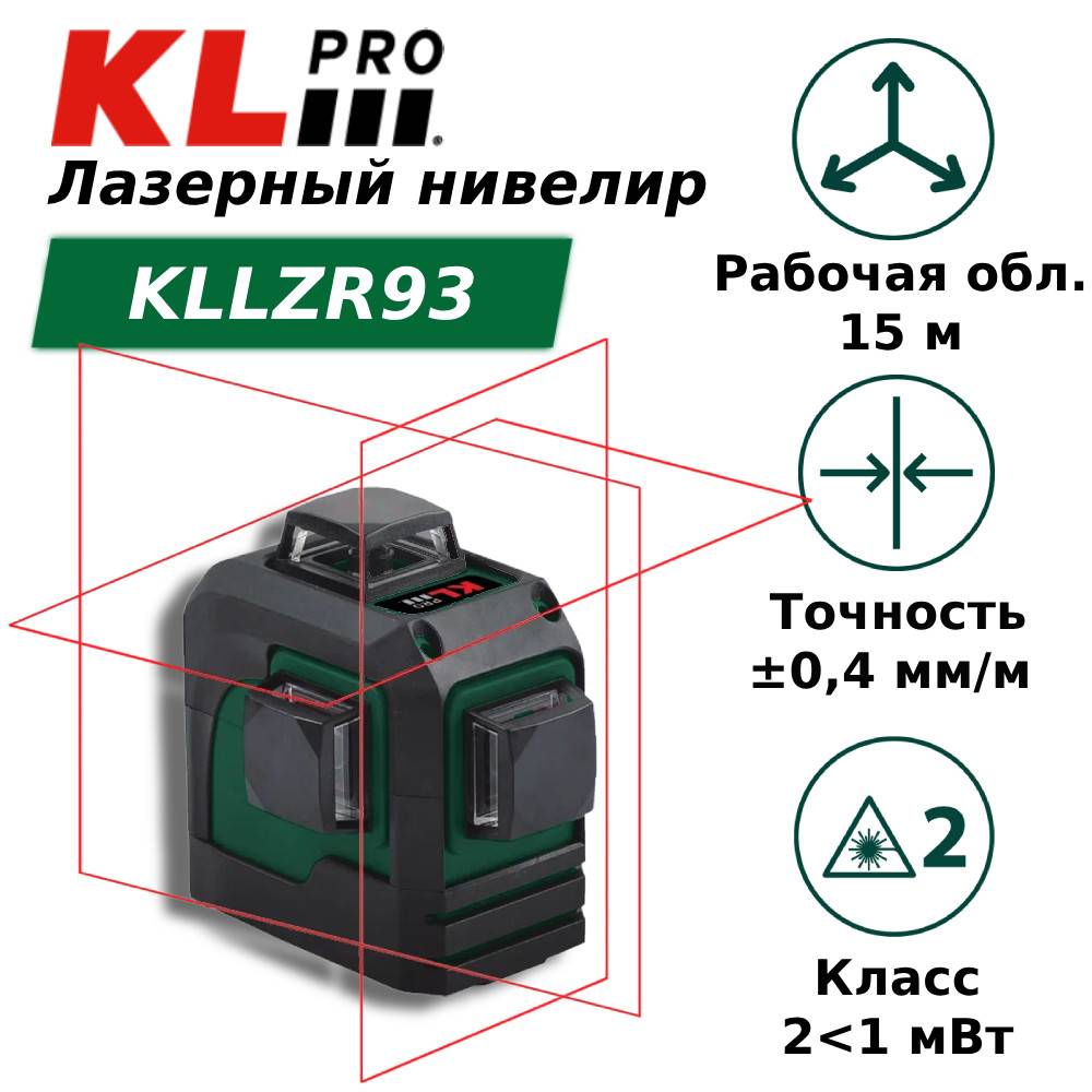 Лазерный нивелир KLPRO KLLZR93 KLLZR93
