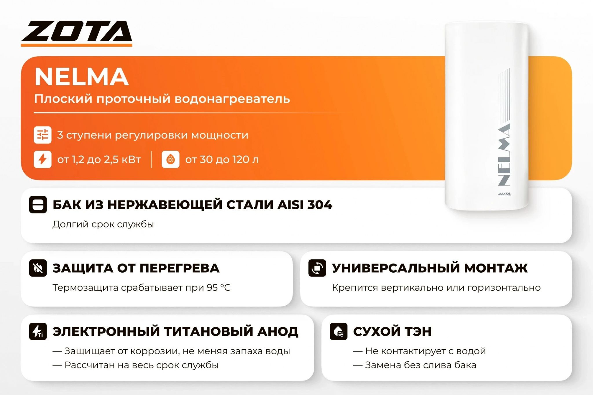 Водонагреватель накопительный ZOTA NELMA-100