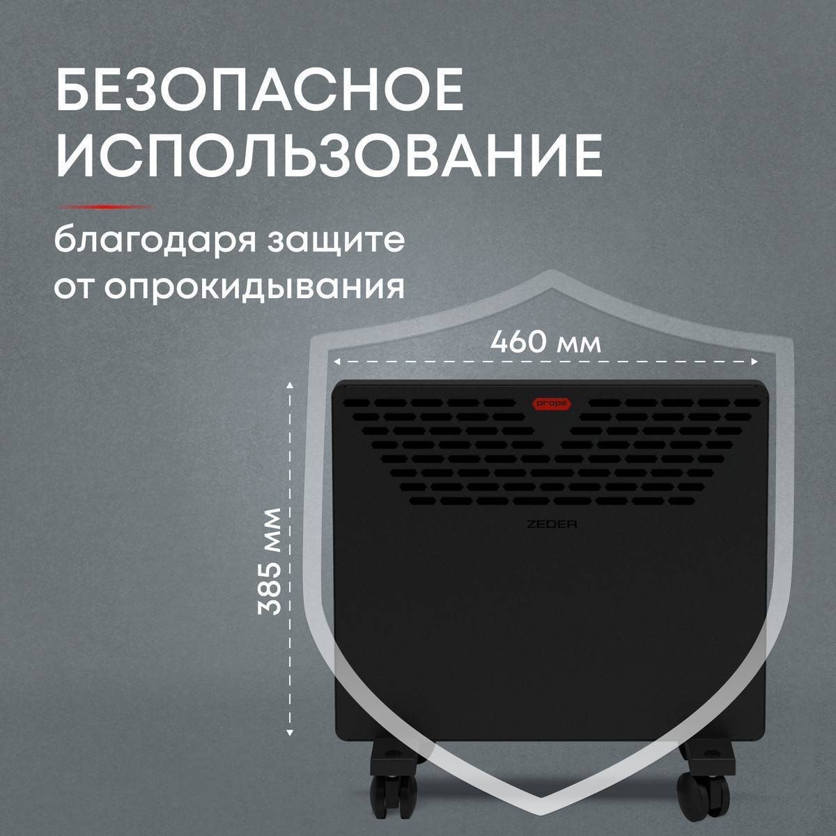 Конвектор электрический Zeder Props 10MX-11 Вт 10MX-11