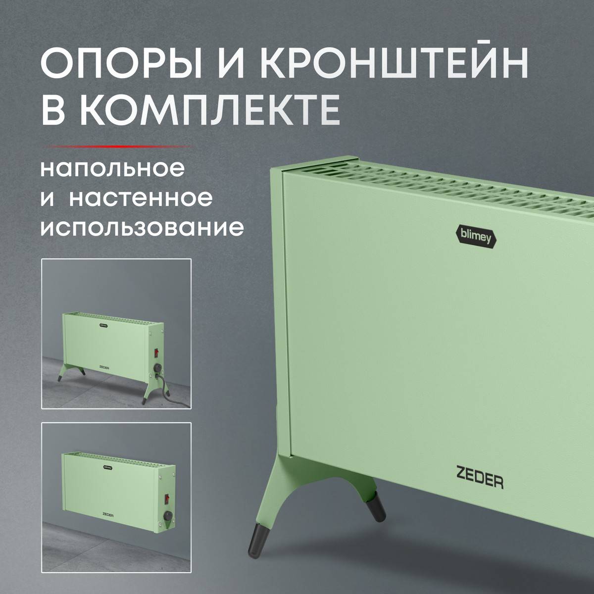 Конвектор электрический Zeder Blimey 10MX-12 Вт зеленый 10MX-12 GREEN