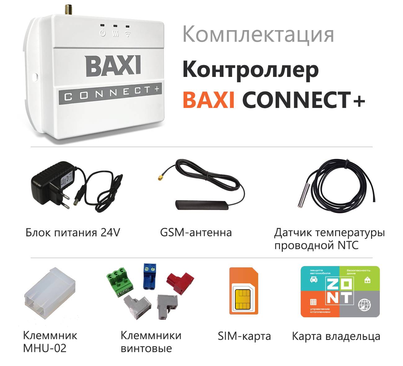 Контроллер Baxi CONNECT+ ML00005590