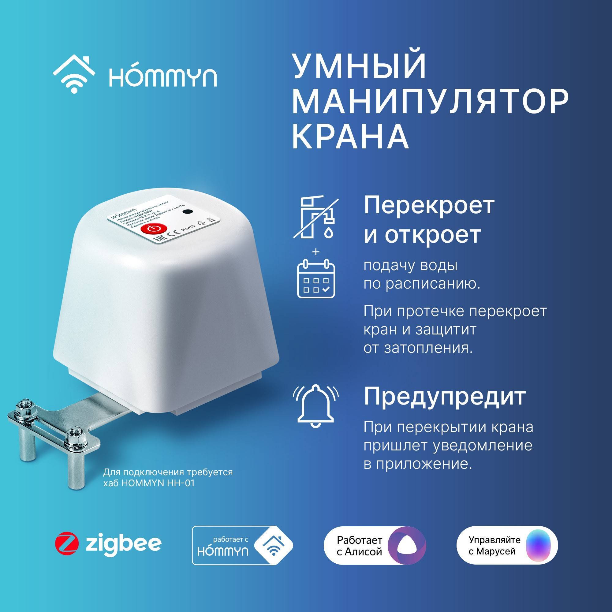 Манипулятор шарового крана HOMMYN WZB400W электрический WZB400W