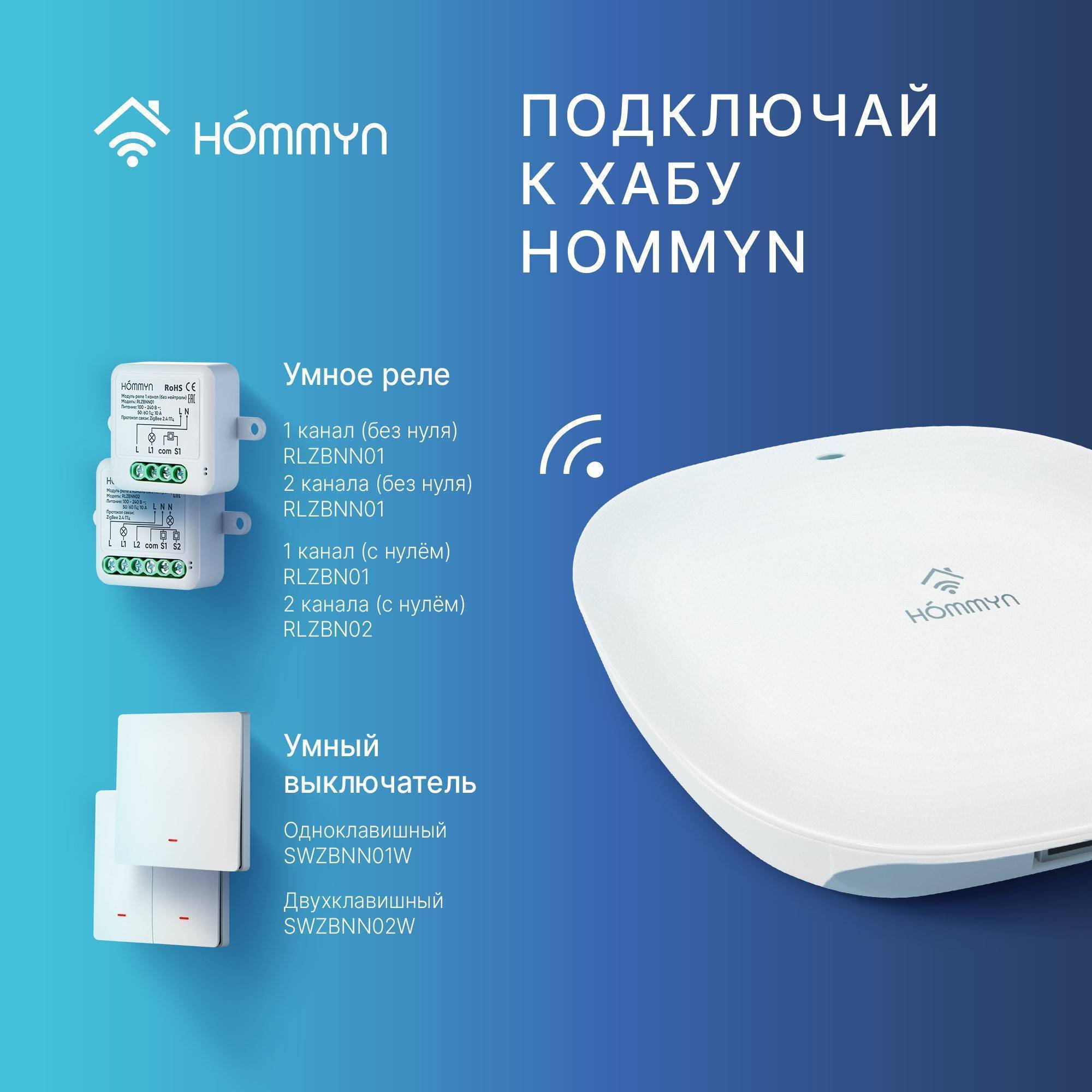 Выключатель умный HOMMYN SWZBNN01W Zigbee 1 клавиша без нейтрали SWZBNN01W