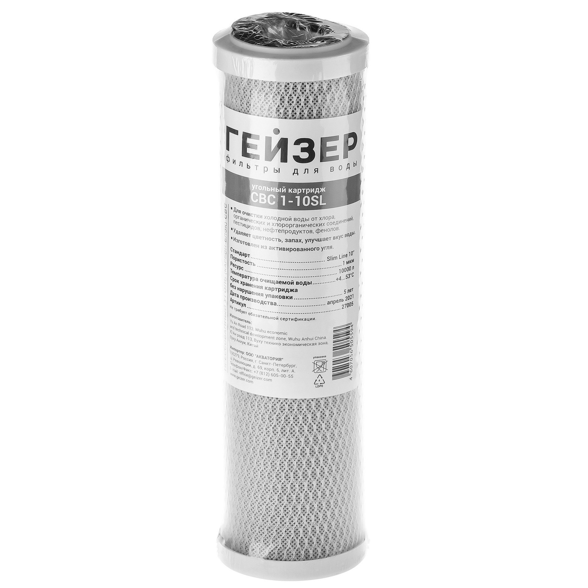 Картридж сорбционной очистки Гейзер СВС 1 - 10SL 1 мкм 27005