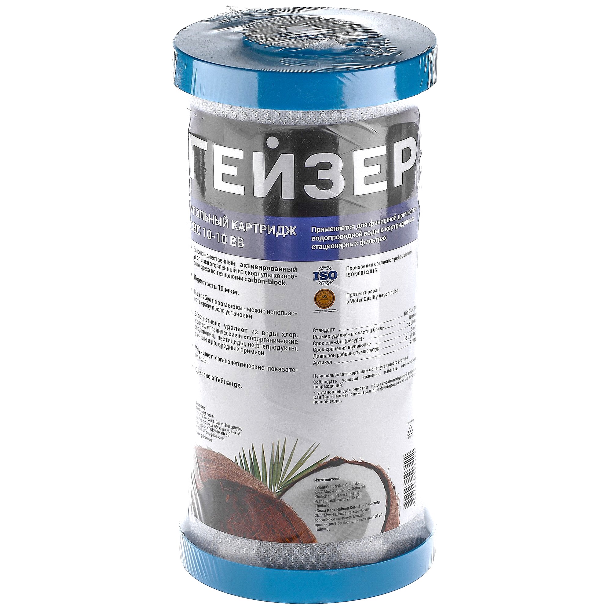 Картридж сорбционной очистки Гейзер СВС 10 - 10BB 10 мкм 27018