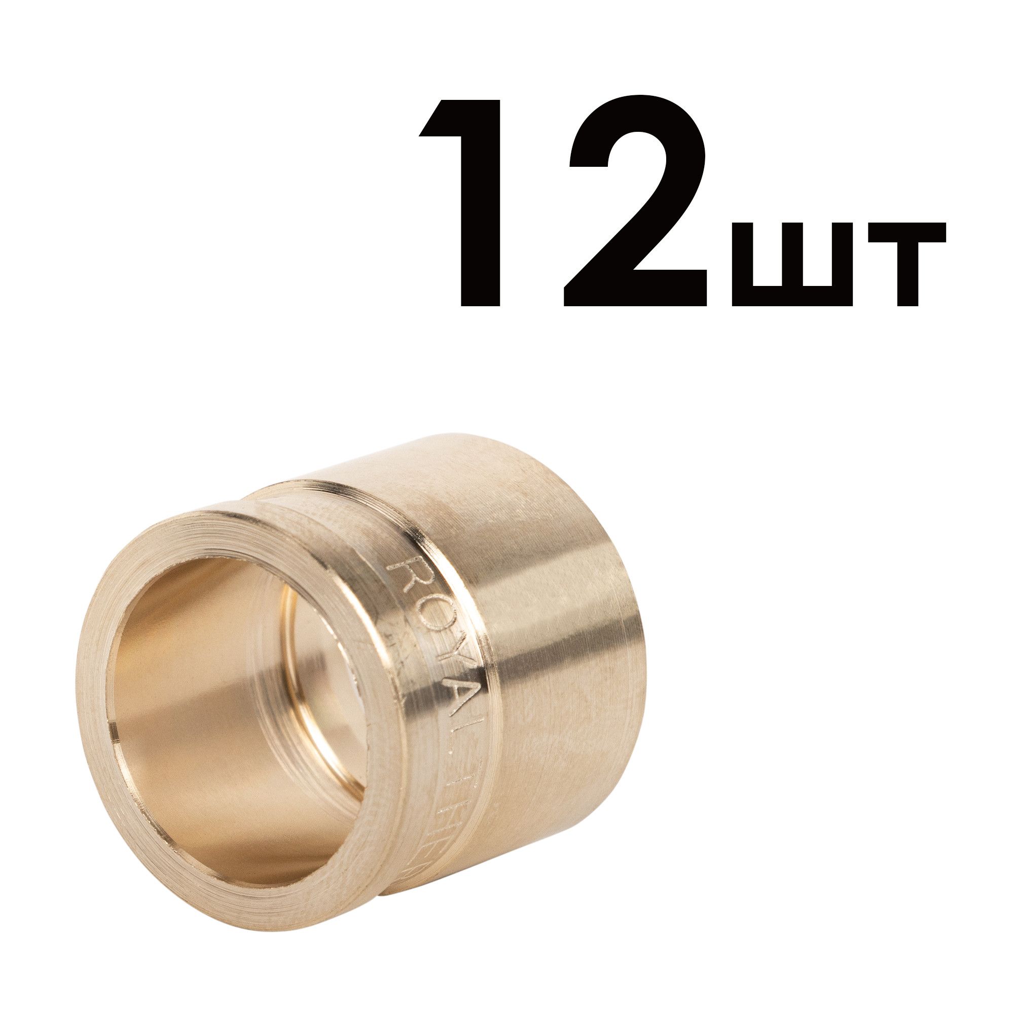 Гильзы аксиальные латунные Royal Thermo 16 мм упаковка 12 шт RTFAL1612u