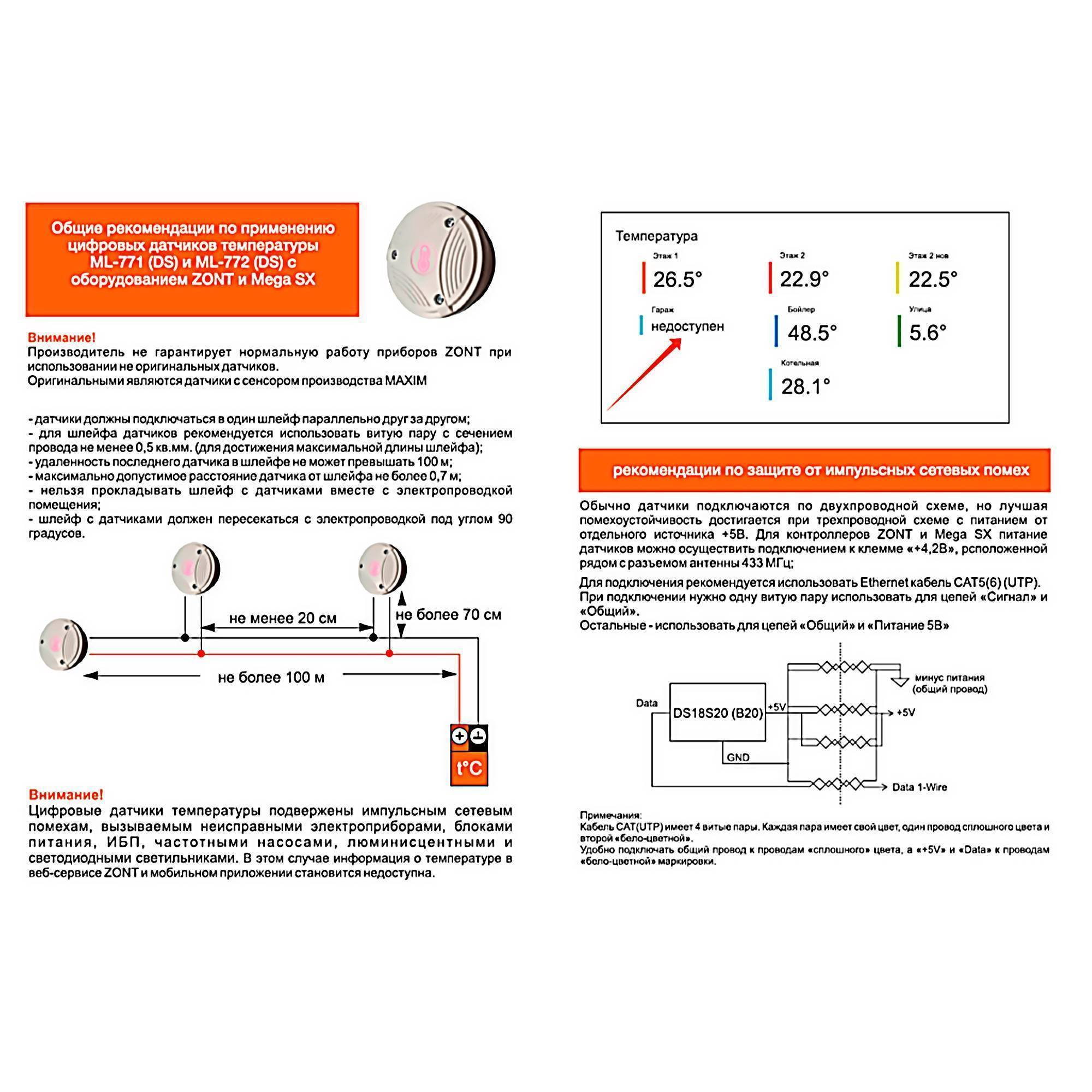 Датчик температуры комнатный цифровой ZONT МЛ-772 (DS) проводной МЛ-772