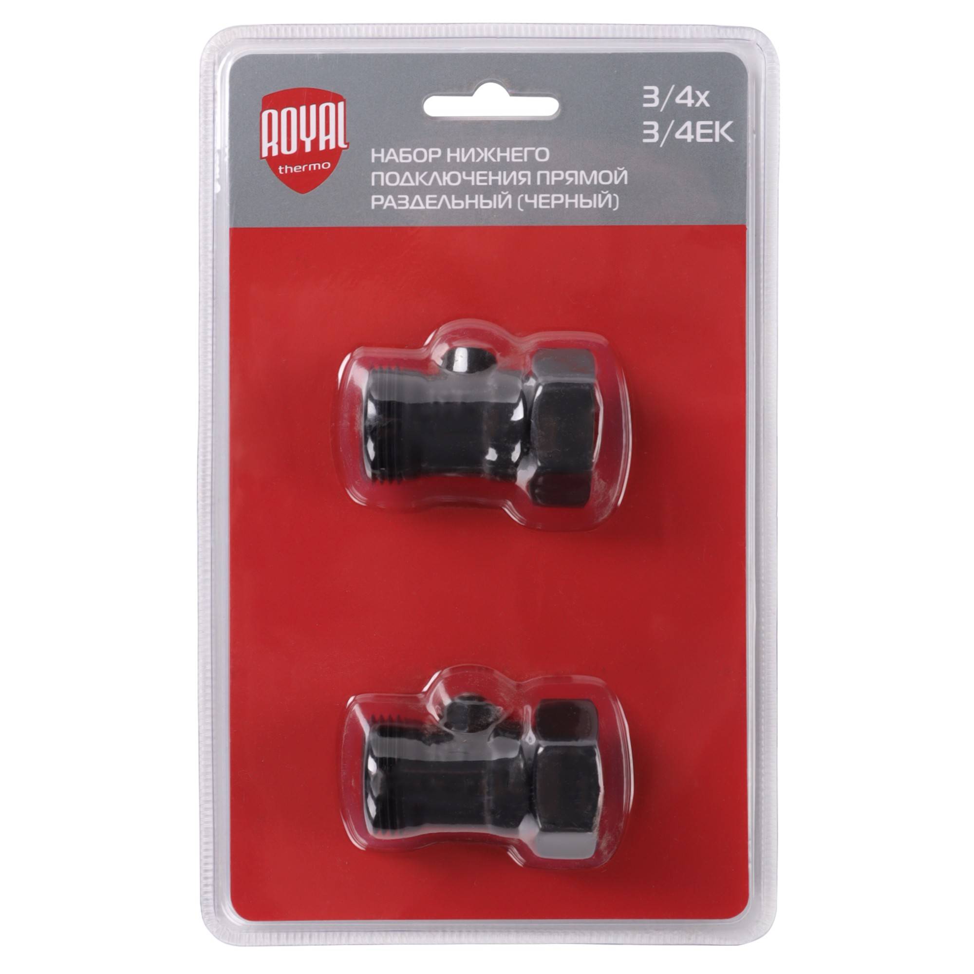 Набор для нижнего подключения радиатора Royal Thermo прямой раздельный 3/4x3/4 EK черный RTE 07.0003
