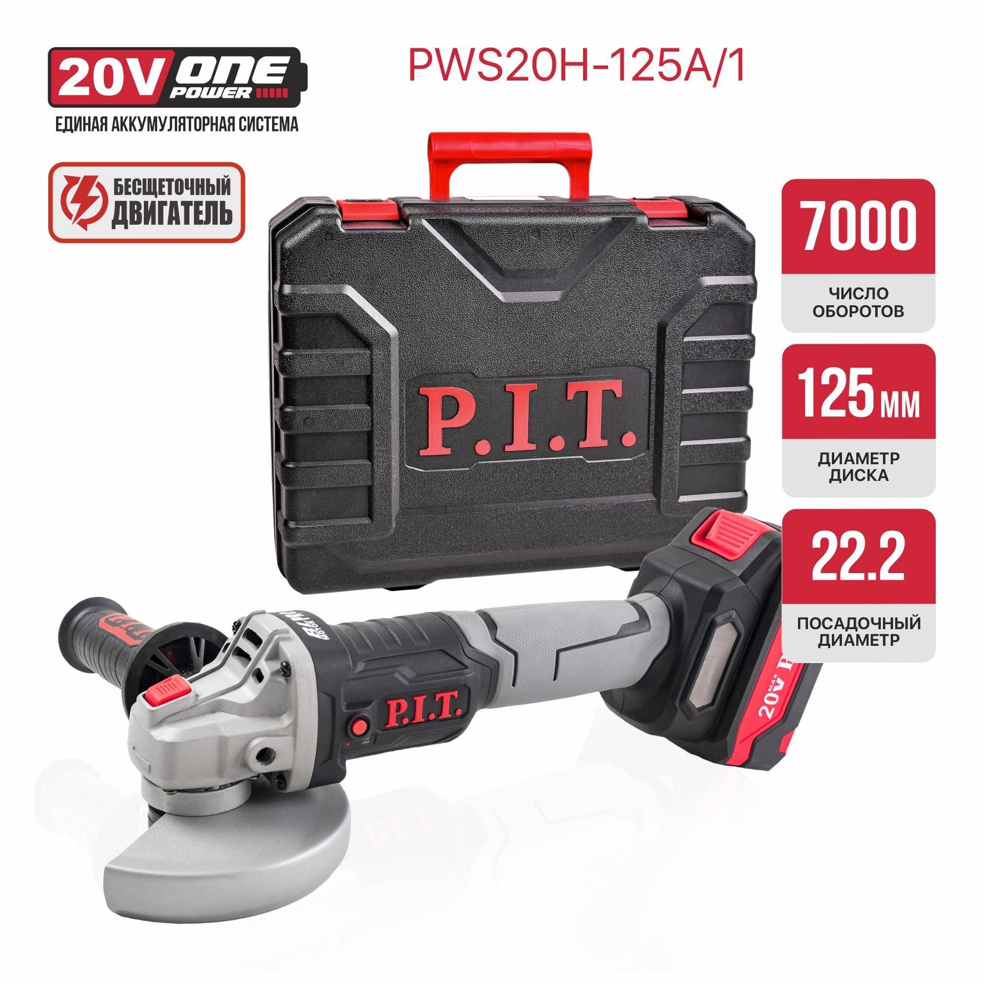 Аккумуляторная угловая шлифмашина P.I.T. PWS20H-125A/1 125 мм 20 В 1х4.0 Ач бесщеточная PWS20H-125A/1