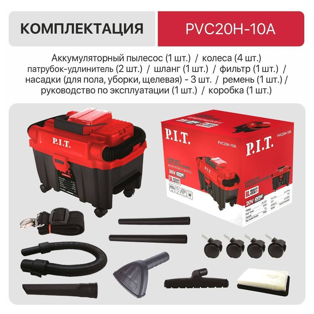Аккумуляторный строительный пылесос P.I.T. PVC20H-10A 20 В 10 л PVC20H-10A