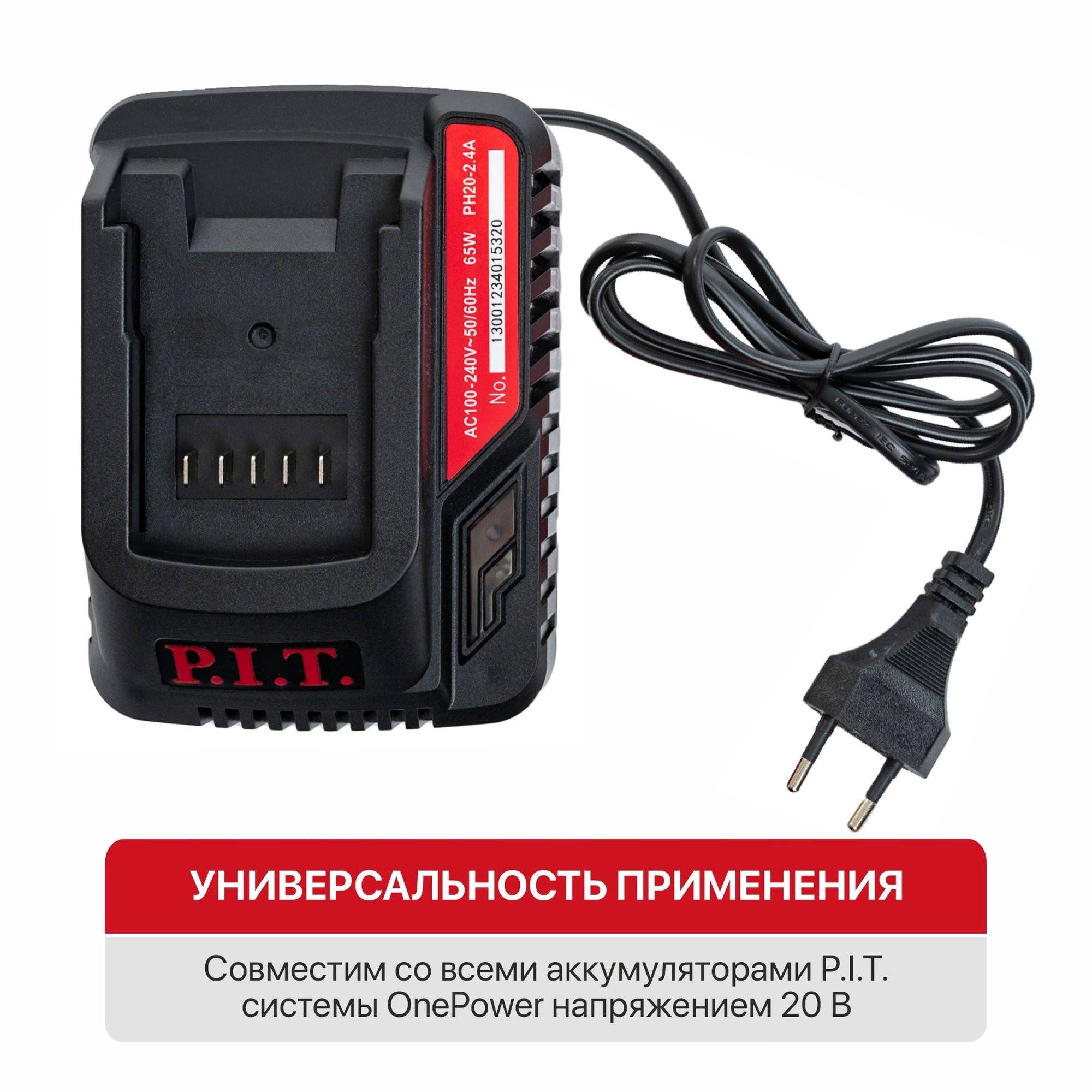 Зарядное устройство P.I.T. OnePower PH20-2.4A 20 В 52 Вт PH20-2.4A