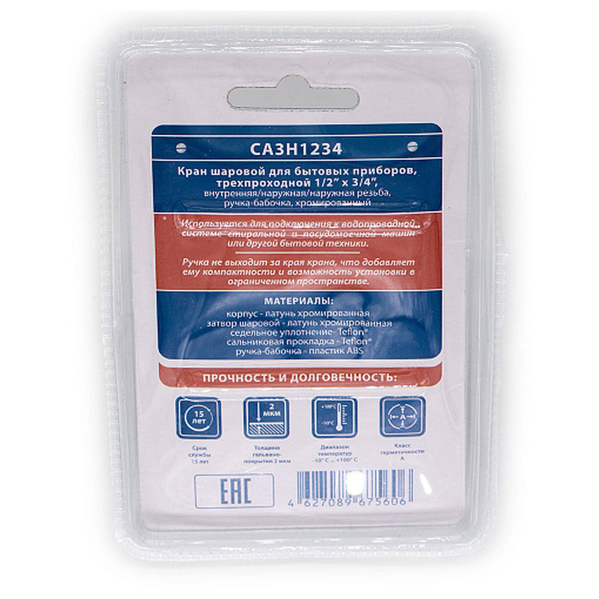 Кран шаровой для бытовых приборов CTM 1/2x3/4x1/2 г/ш/ш бабочка хром CA3H1234