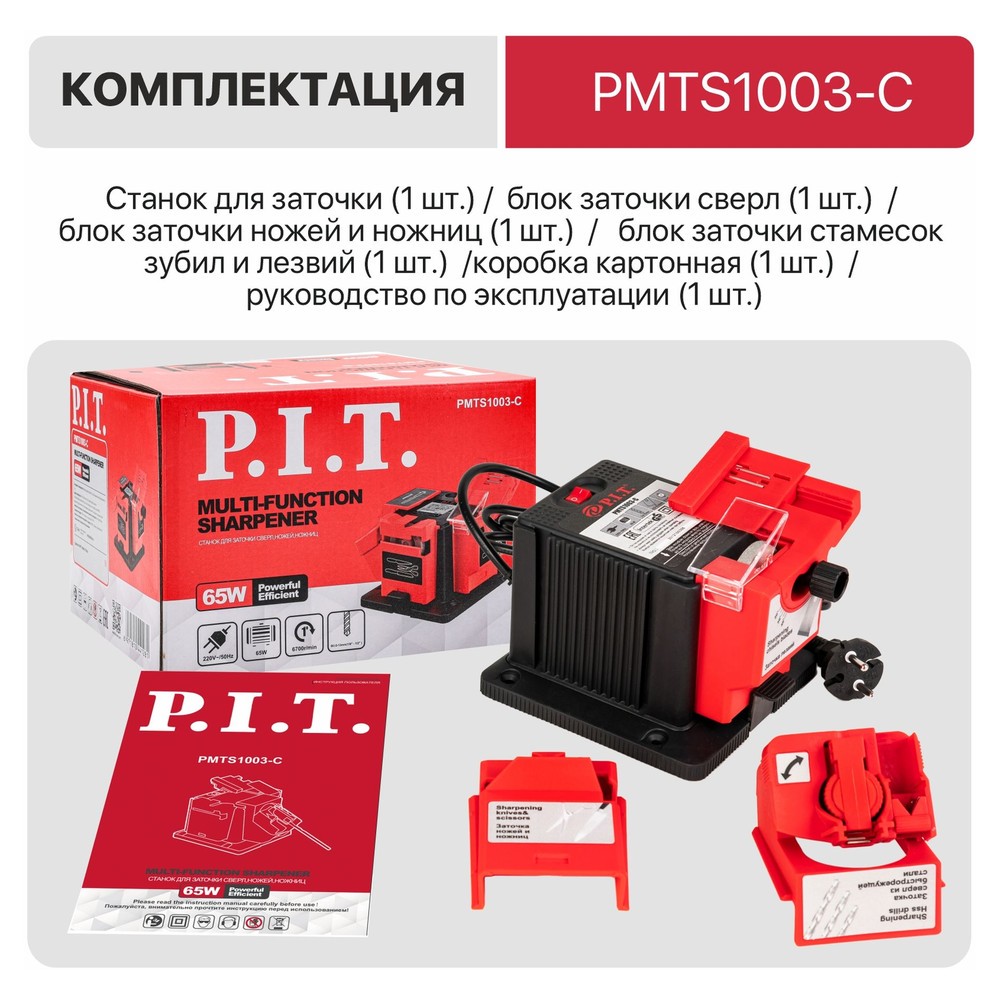Станок для заточки сверл и ножей P.I.T. PMTS1003-C 65 Вт PMTS1003-C