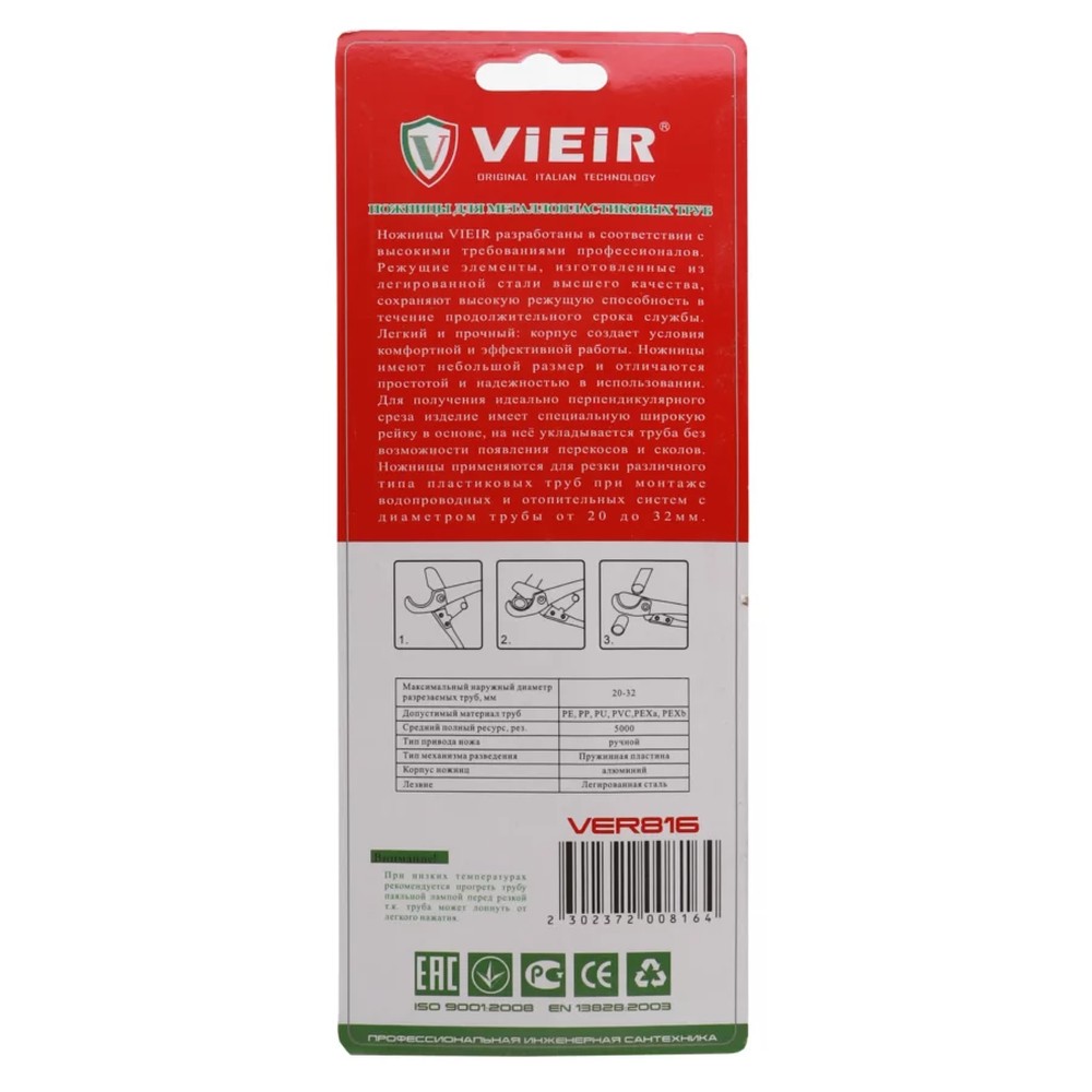 Ножницы для пластиковых труб ViEiR красные VER816