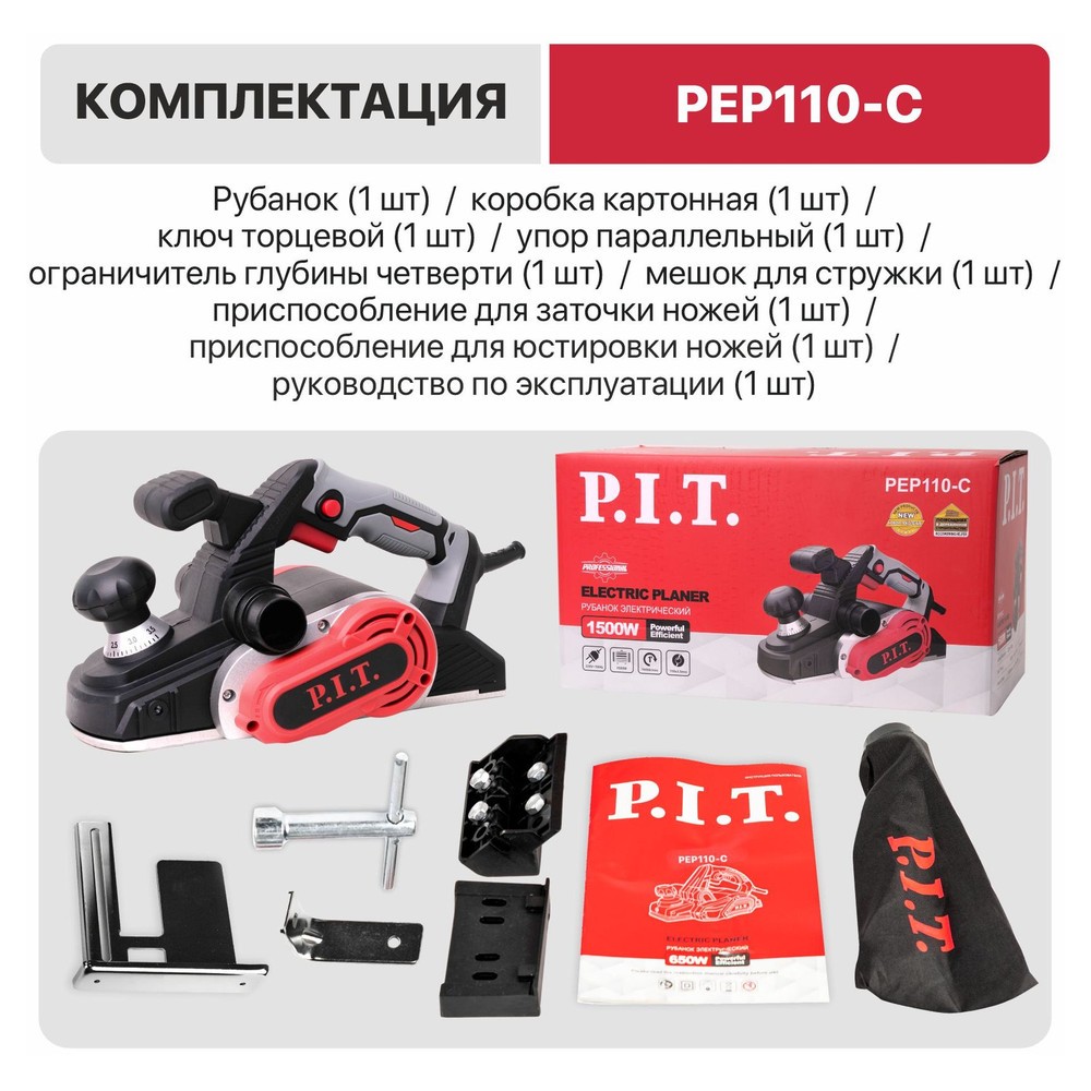 Рубанок электрический P.I.T. PEP110-C 1200 Вт 110 мм PEP110-C