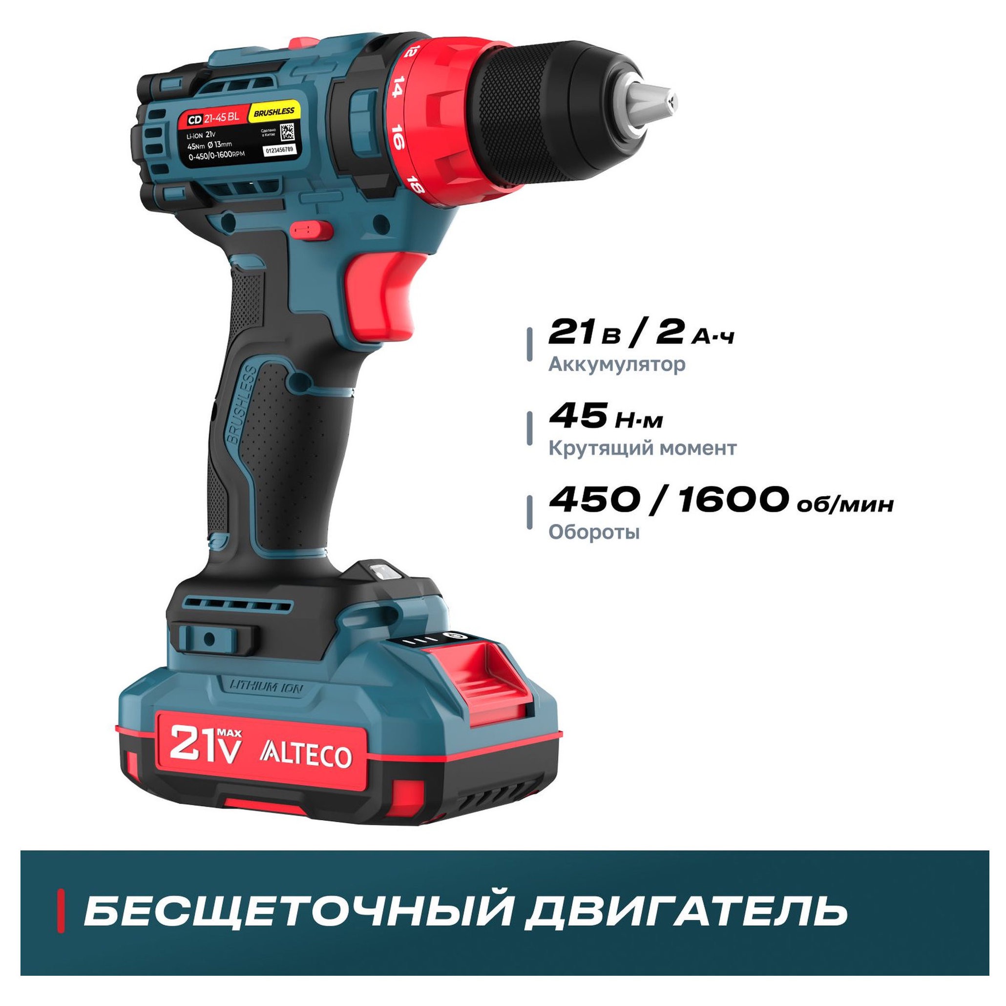 Аккумуляторная дрель-шуруповерт ALTECO CD 21-45 BL X2