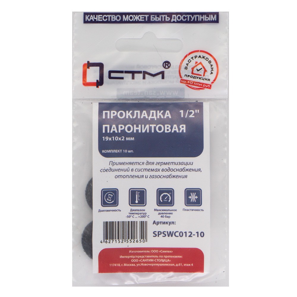 Прокладка паронитовая СТМ 1/2 19х10х2 мм 10 шт SPSWC012-10