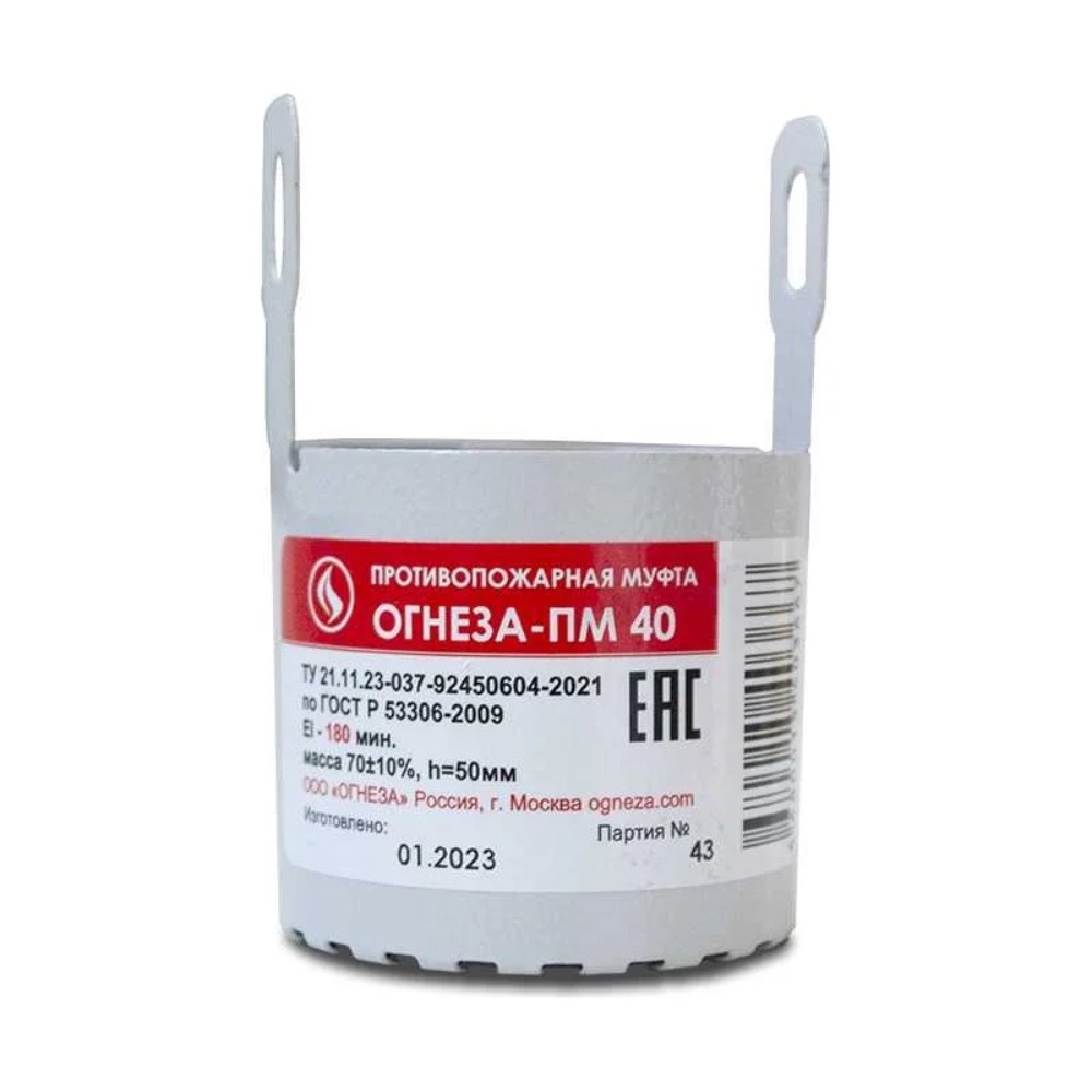 Муфта противопожарная Огнеза ПМ 40 ПМ-40