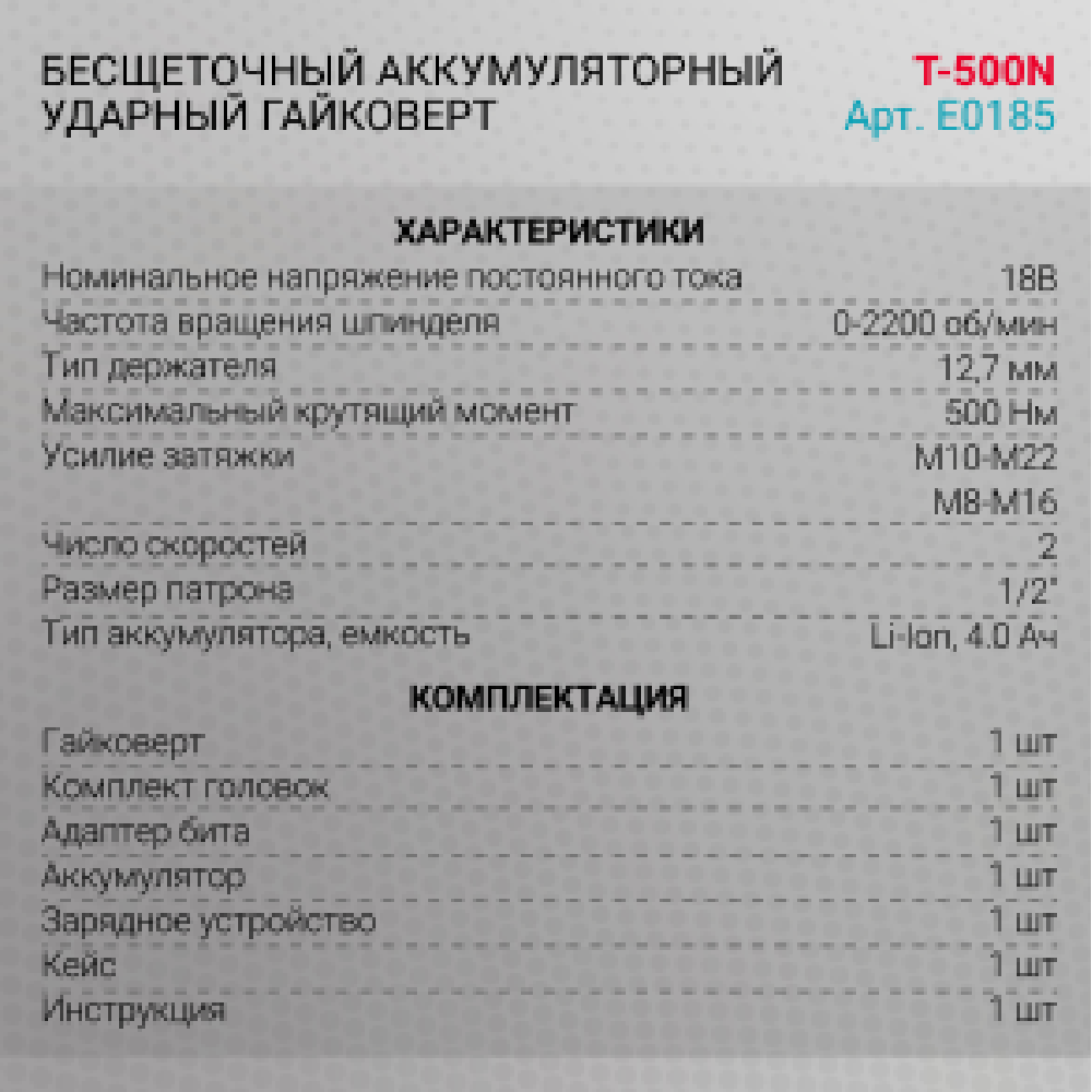 Гайковерт аккумуляторный ProfiPower T-500N T-500N