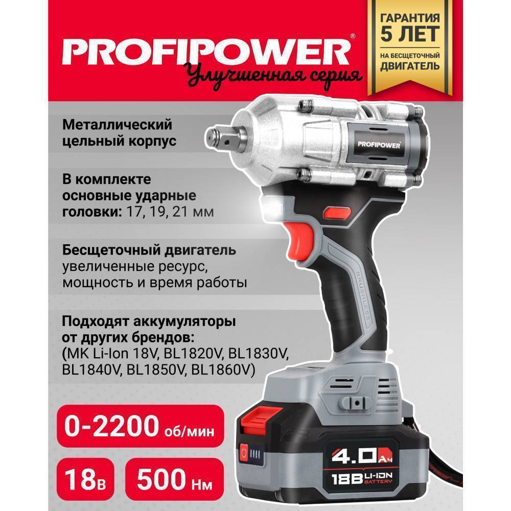 Гайковерт аккумуляторный ProfiPower T-500N T-500N