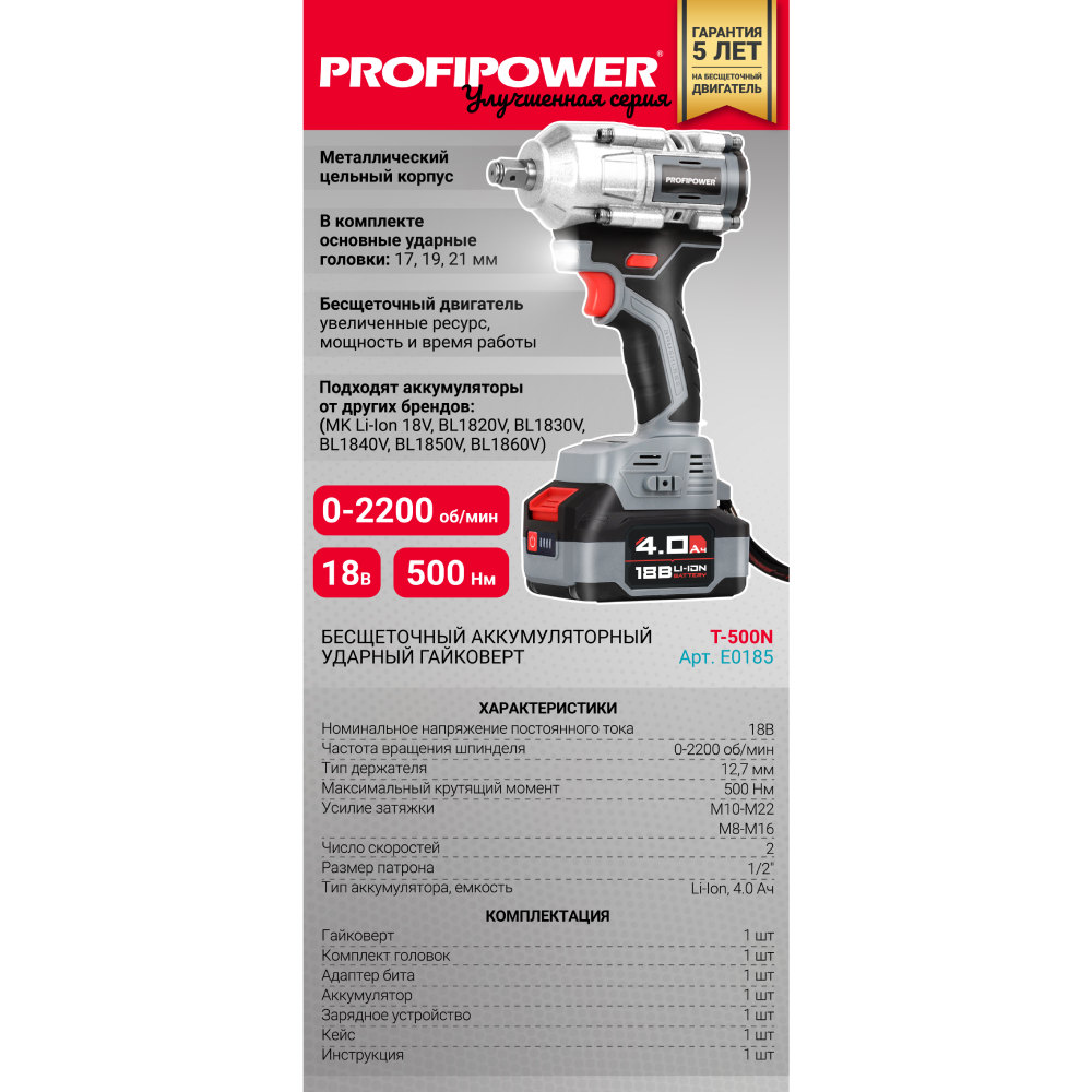 Гайковерт аккумуляторный ProfiPower T-500N T-500N
