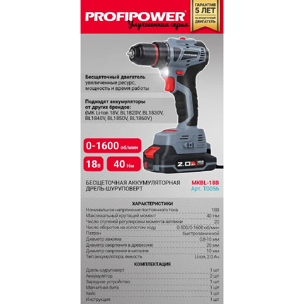Дрель-шуруповерт аккумуляторная ProfiPower MKBL-18B 18 В бесщеточная MKBL-18B