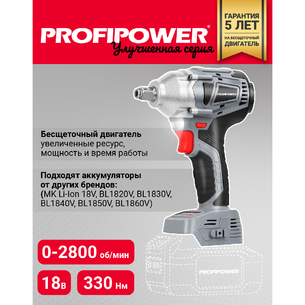 Гайковерт аккумуляторный ударный бесщеточный ProfiPower MKDTW-18B без аккумулятора MKDTW-18B