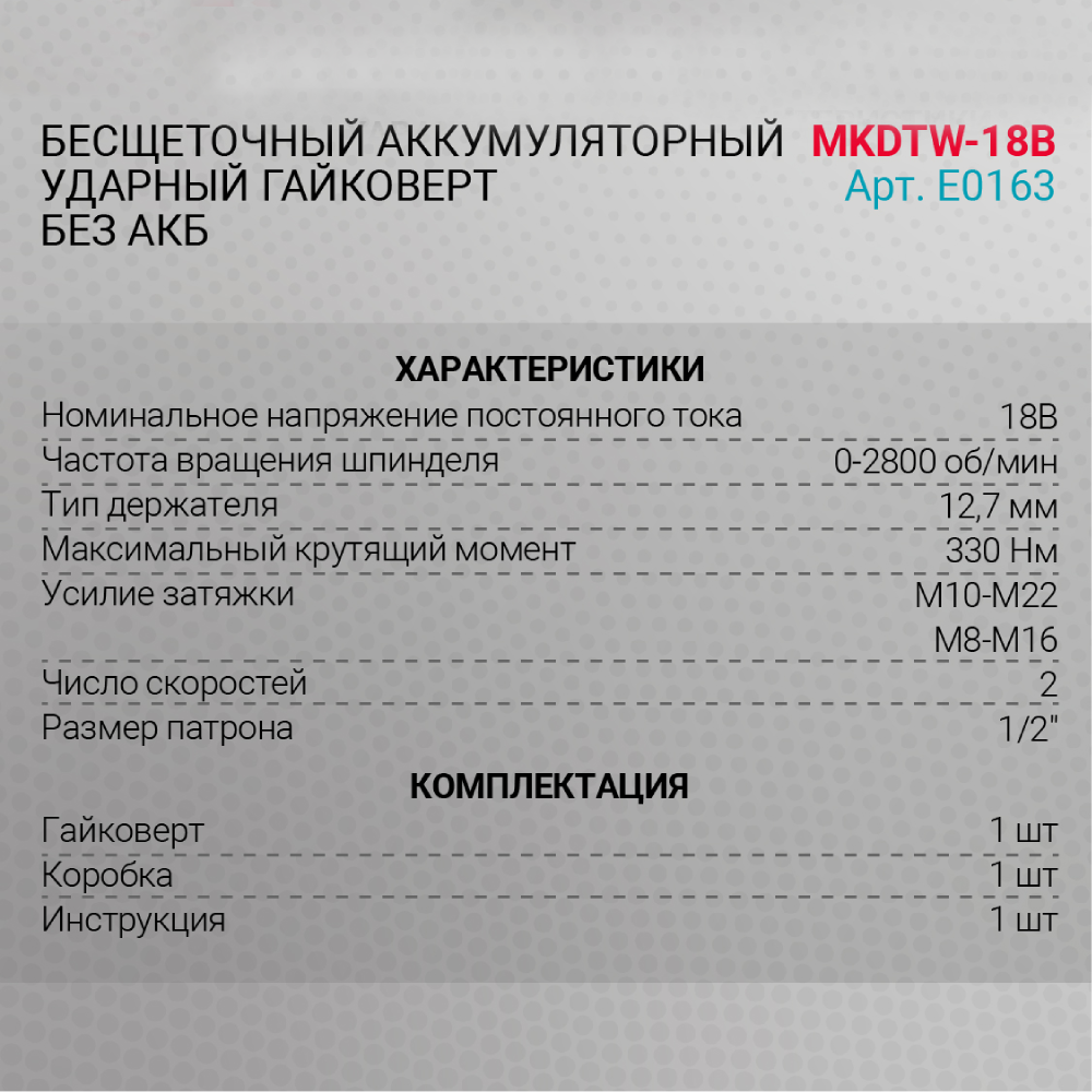 Гайковерт аккумуляторный ударный бесщеточный ProfiPower MKDTW-18B без аккумулятора MKDTW-18B