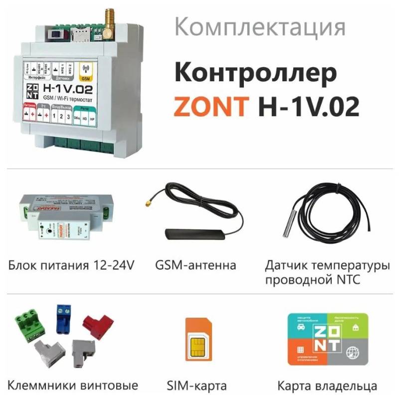 Термостат GSM-Climate ZONT H-1V NEW ML00005890