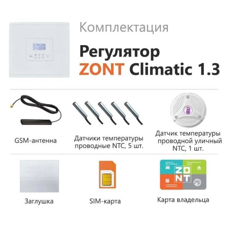 Регулятор системы отопления ZONT Climatic 1.3 (1 прямой и 3 смесительных контура) ML00004486