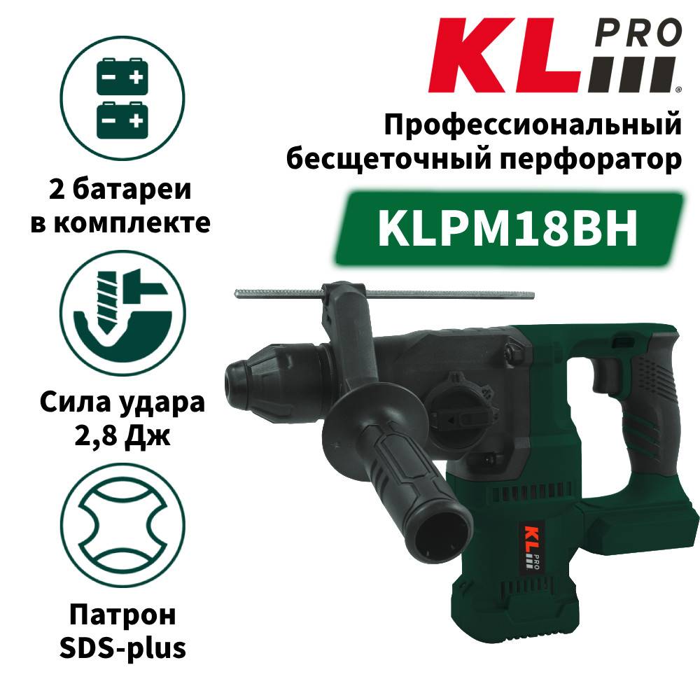 Перфоратор аккумуляторный KLpro KLPM18BH-20 18 В 2x2.0 Ач KLPM18BH-20