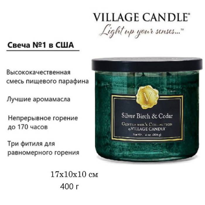 Ароматическая свеча Village Candle Серебристая береза и кедр 396 г 10230