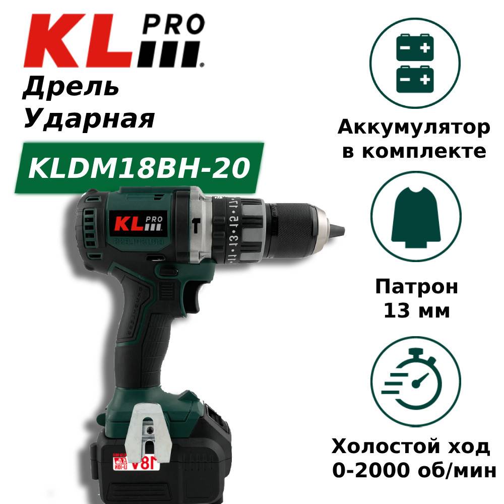 Аккумуляторная ударная дрель-шуруповерт KLPRO KLDM18BH-50 18 В 5.0 Ач Li-ion 70 Нм KLDM18BH-50