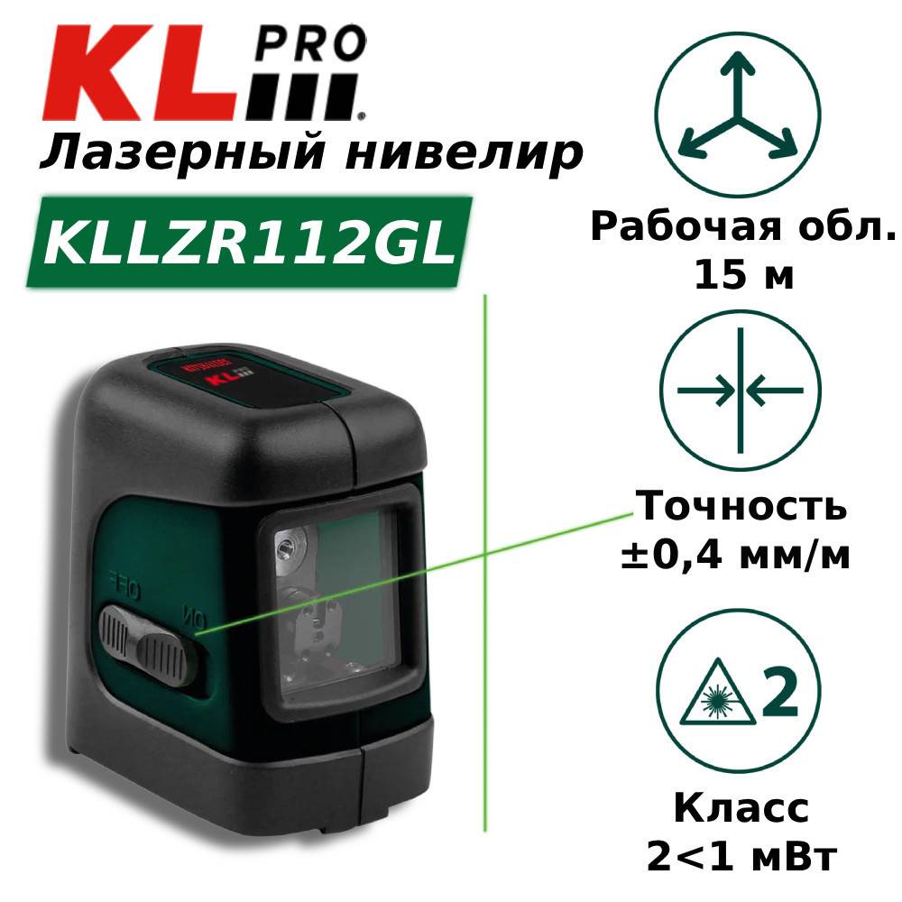 Лазерный нивелир KLPRO KLLZR112GL зеленый луч KLLZR112GL