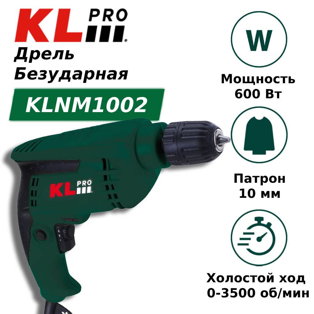 Дрель безударная KLPRO KLNM 600 Вт 10 мм KLNM