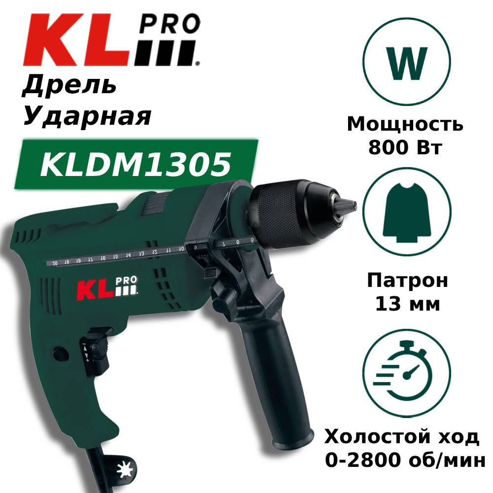 Дрель ударная KLPRO KLDM 13 мм KLDM