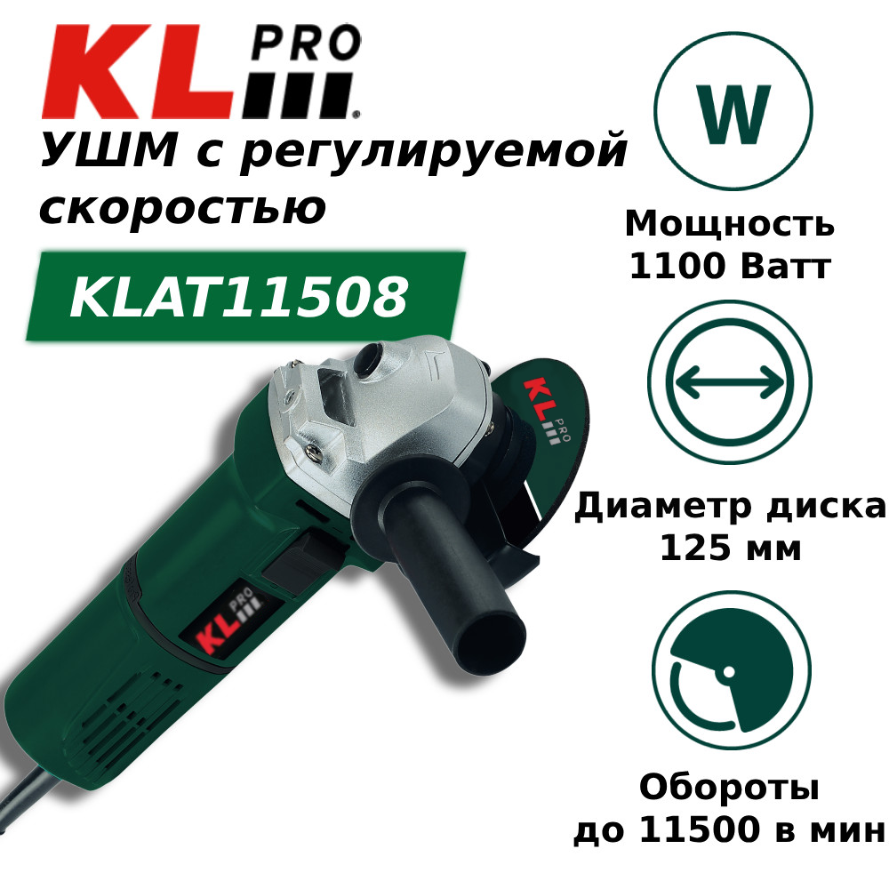 Угловая шлифмашина KLpro KLAT Вт 125 мм регулировка скорости KLAT
