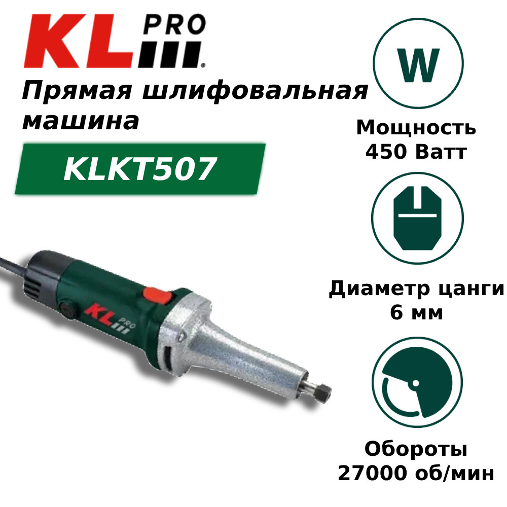Прямая шлифовальная машина KLPRO KLKT507 450 Вт KLKT507