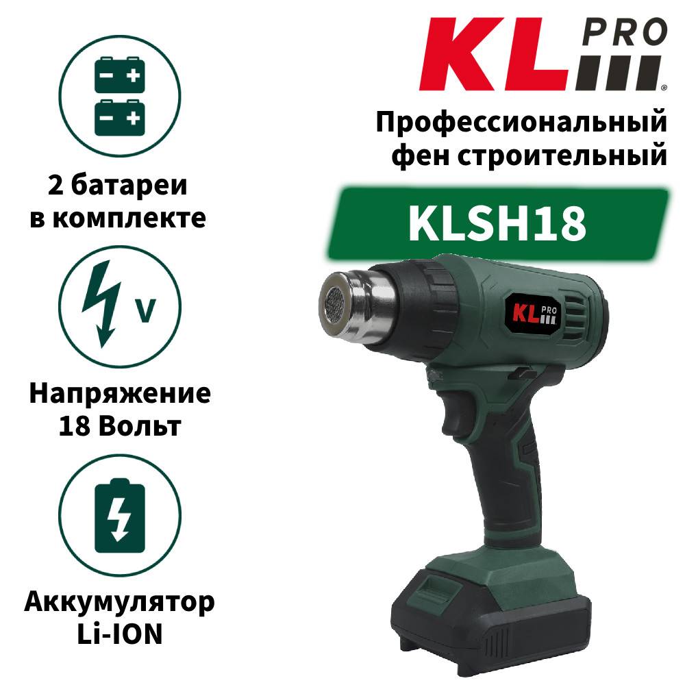 Фен строительный аккумуляторный KLPRO KLSH18-50 18 В 5.0 Ач x2 KLSH18-50