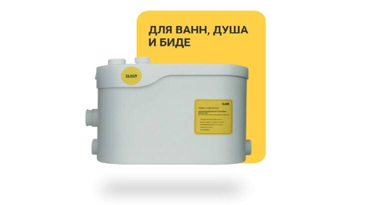 Канализационная насосная установка ELSEN SaniJet C-3 без подключения к унитазу EDW01003